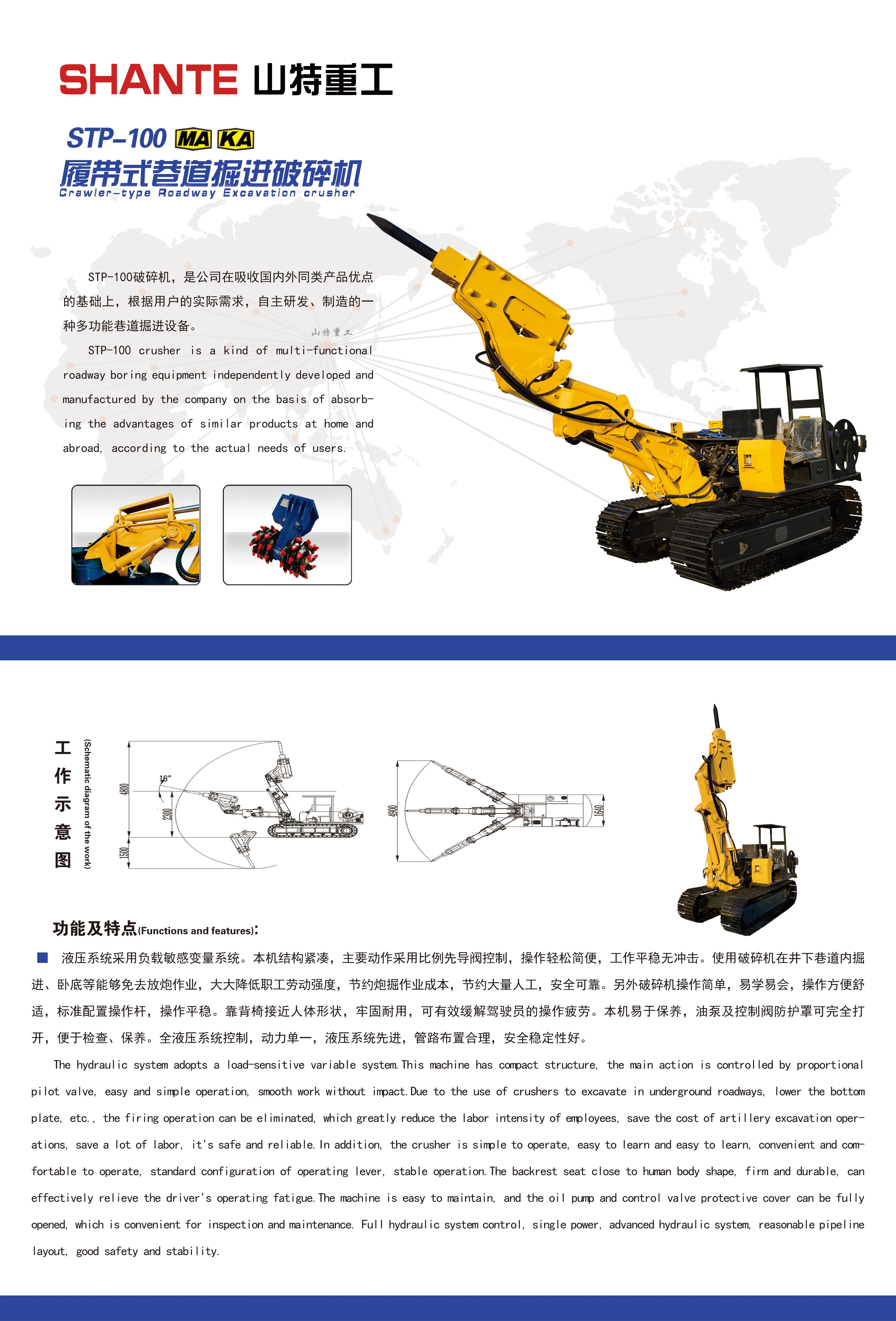 6.履帶式巷道掘進(jìn)破碎機 反.jpg