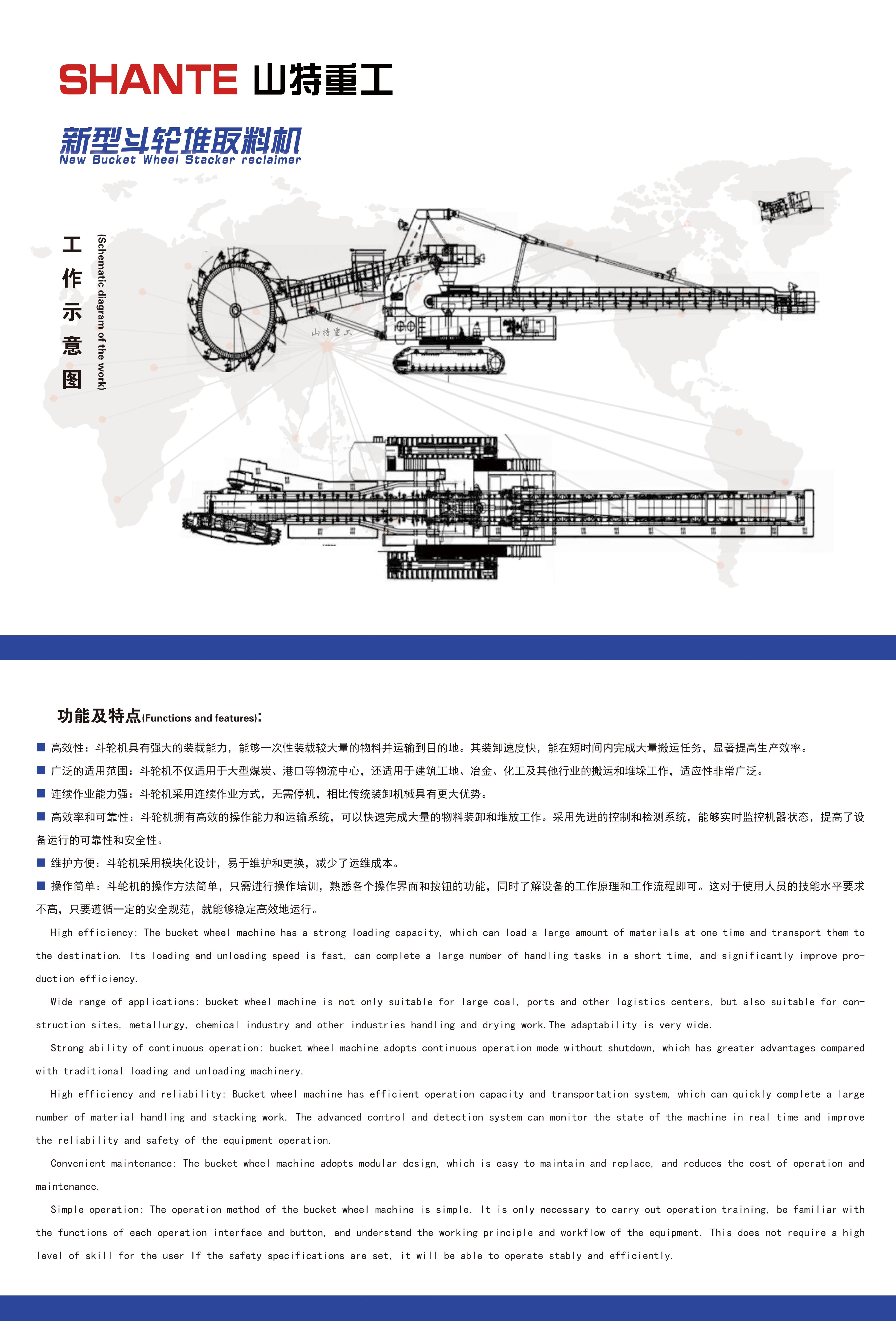 14.新型斗輪堆取料機 反.jpg